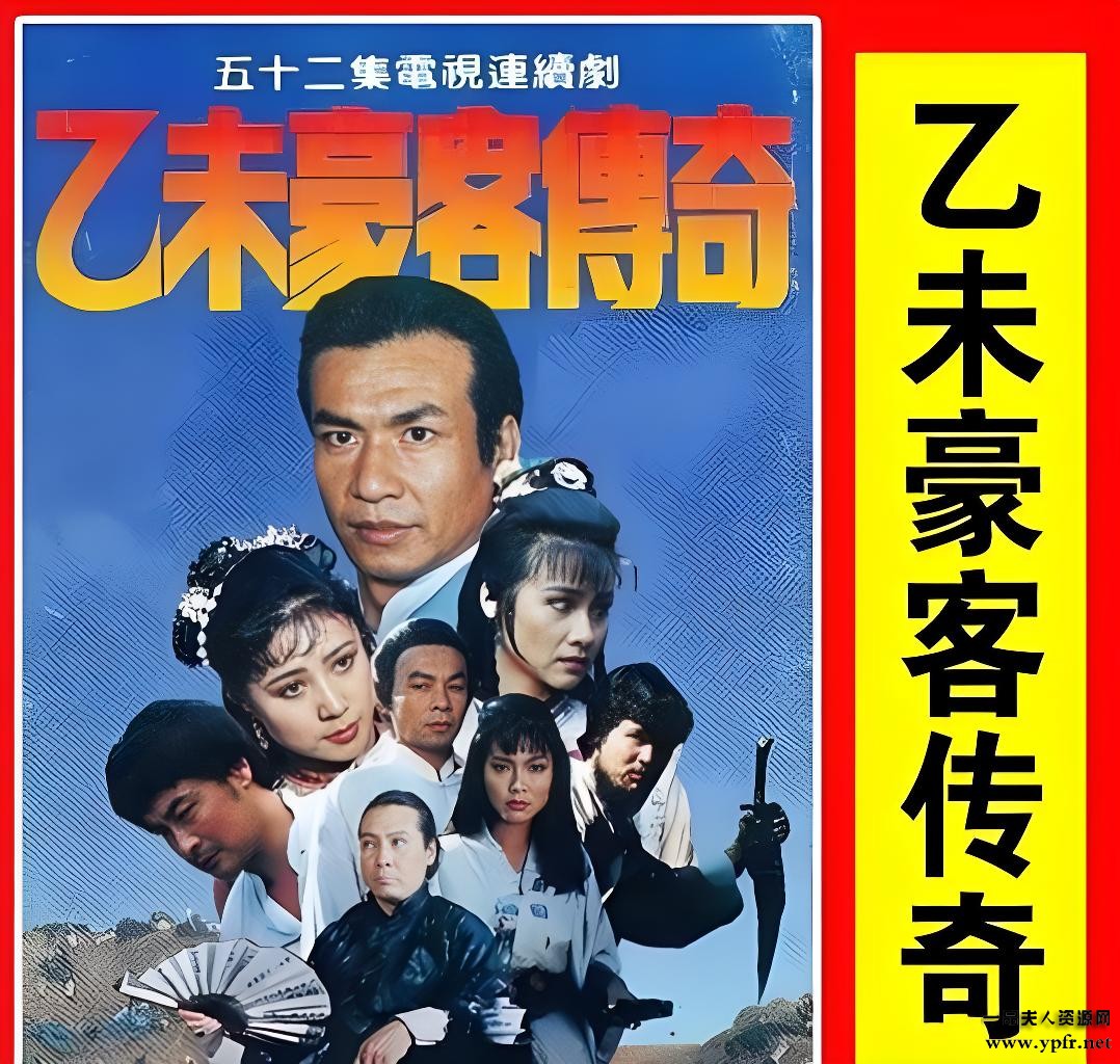 悲壮史诗，意难平终章~西狂乐推荐《乙未豪客传奇》网赚项目-副业赚钱-互联网创业-资源整合西狂乐