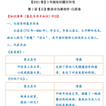 学而思杨惠涵老师2021语文三年级直播班，教学视频全集知识点教材