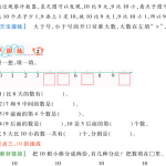 小学一年级数学上册教材全解彩色可打印版