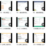 52个初中数学解题大招视频课