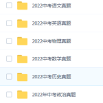 2022年全国各地中考全科真题试卷