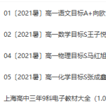 新高一预习 语文、数学、物理、化学 预习视频课加讲义