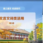 张卡特2022届高考语文一轮复习暑秋联报暑假班完结秋季班更新5讲