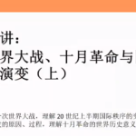 高途朱秀宇2022届高考历史一轮复习联报暑假班秋季班均已完结