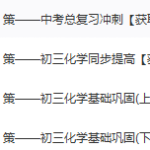 郭魁昌初中化学-一品夫人资源网